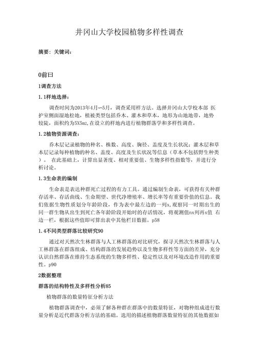 生态园林参考文献有哪些？-图3