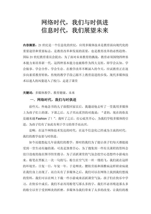 互联网与教育参考文献有何核心关联？-图2