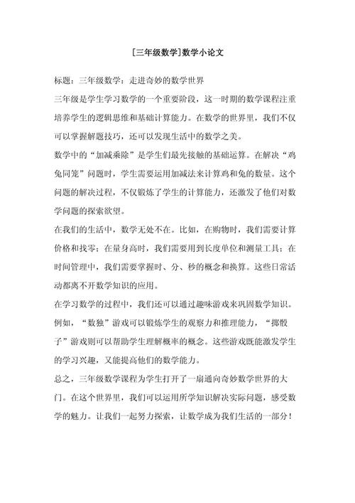 小学数学阅读论文 教育-图1 小学数学阅读论文 教育-图1