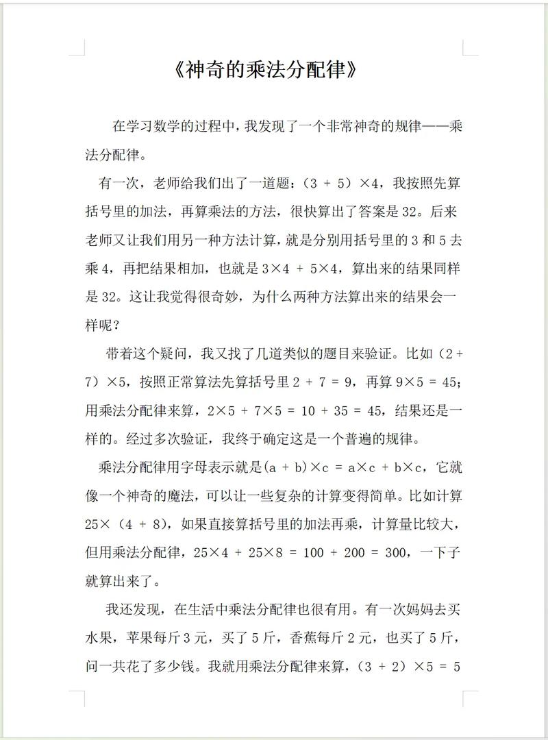 小学数学阅读论文 教育-图2