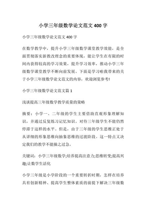 小学生论文范文参考文献有哪些？-图3