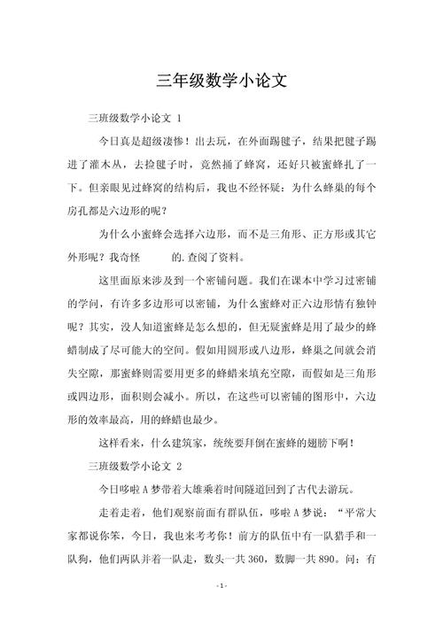 小学生论文范文参考文献有哪些？-图2