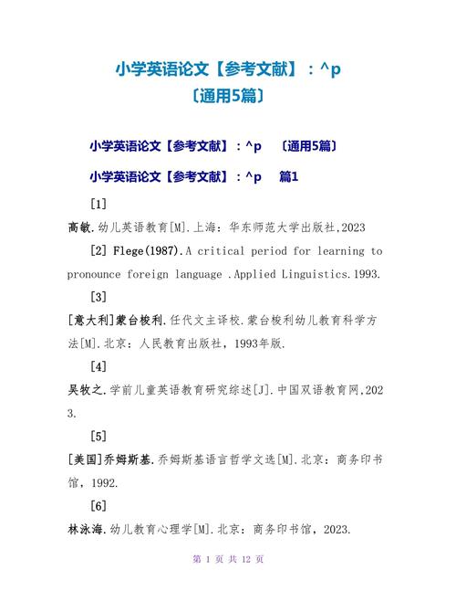 小学生论文范文参考文献有哪些？-图1