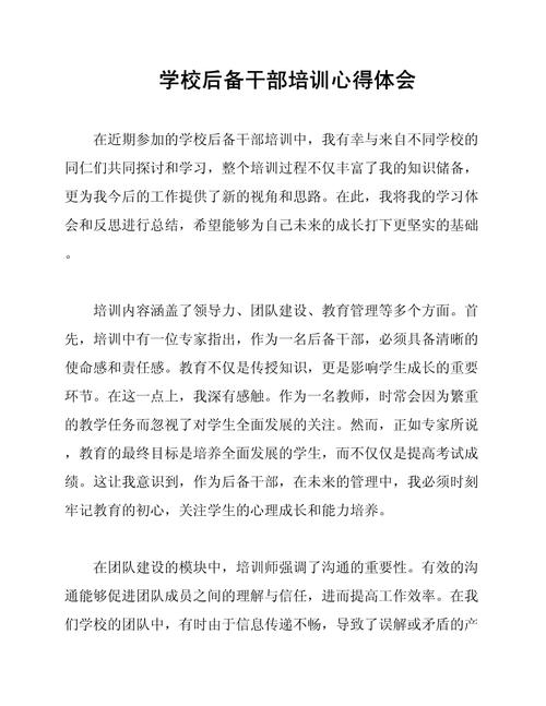 干部教育培训 结业讲话-图3