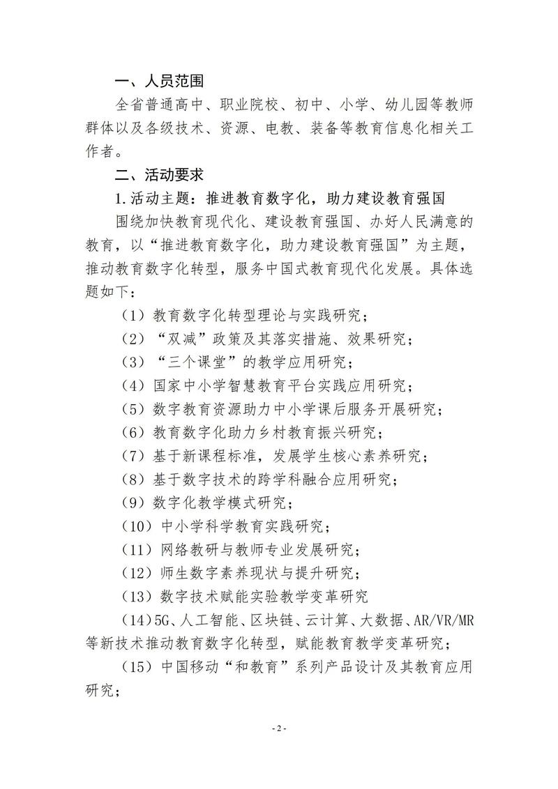 2025年云南教育论文-图3