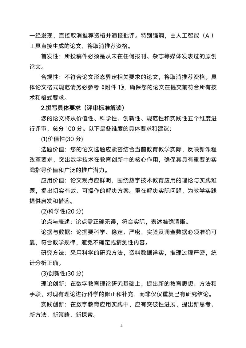 2025年云南教育论文-图2