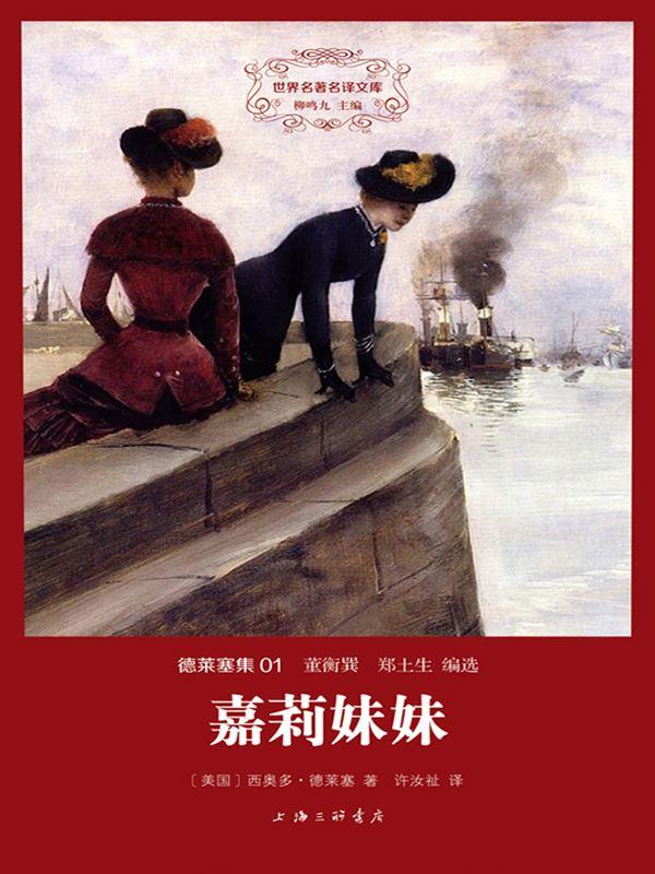 嘉莉妹妹中英文参考文献有哪些关键资源？-图2