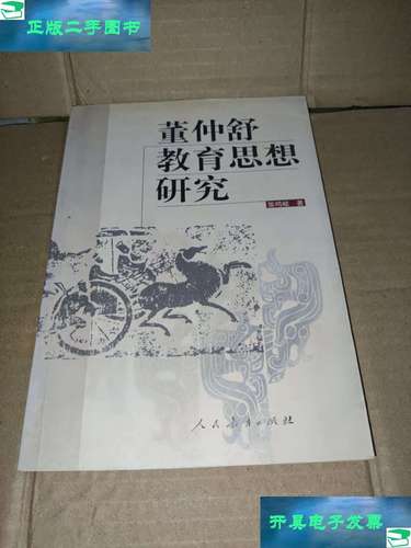 董仲舒教育思想的核心要义是什么?-图2 董仲舒教育思想的核心要义是什么?-图2