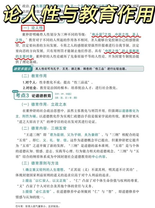 董仲舒教育思想的核心要义是什么?-图1 董仲舒教育思想的核心要义是什么?-图1