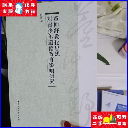 董仲舒教育思想的核心要义是什么?-图3 董仲舒教育思想的核心要义是什么?-图3