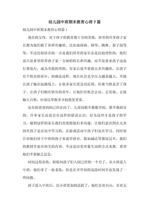 中班教育论文3000字，如何聚焦核心问题展开研究？-图2