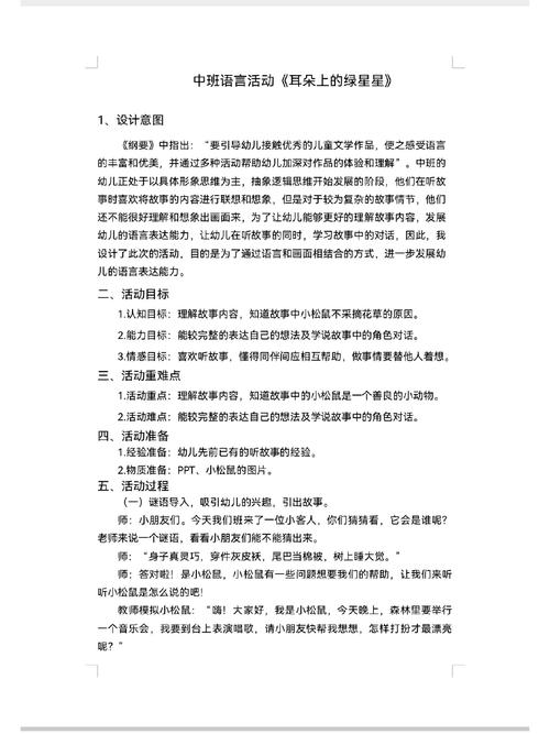 中班教育论文3000字，如何聚焦核心问题展开研究？-图1