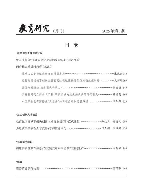 教育期刊2025年10有何新研究或趋势?-图1 教育期刊2025年10有何新研究或趋势?-图1