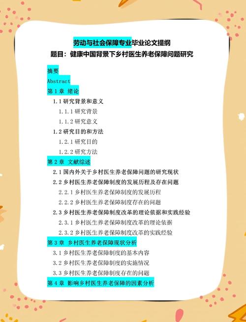 养老保障政策研究 论文-图2