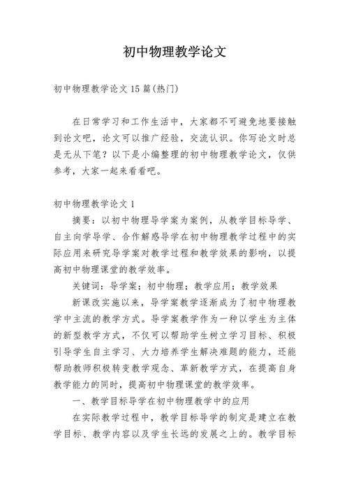 教学研究论文3000字，如何提升研究深度与实用价值？-图1