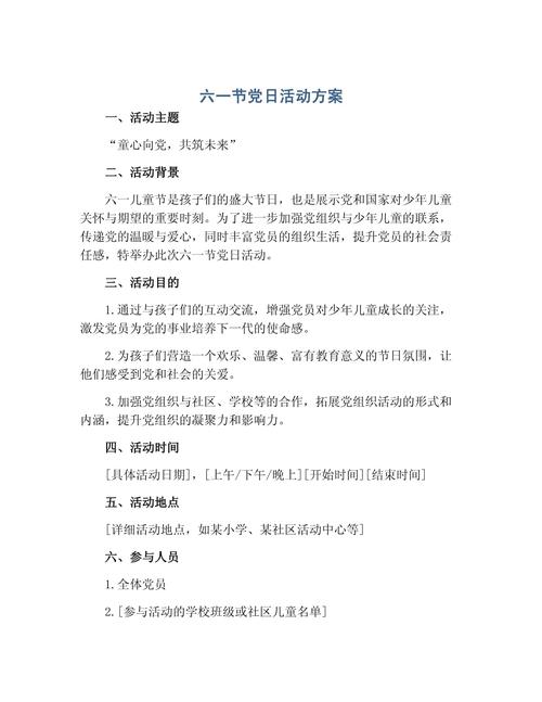 红色教育活动方案如何落地见效？-图2