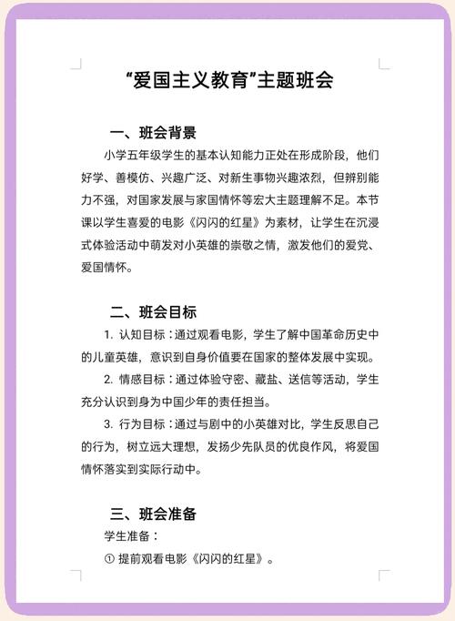 红色教育活动方案如何落地见效？-图3