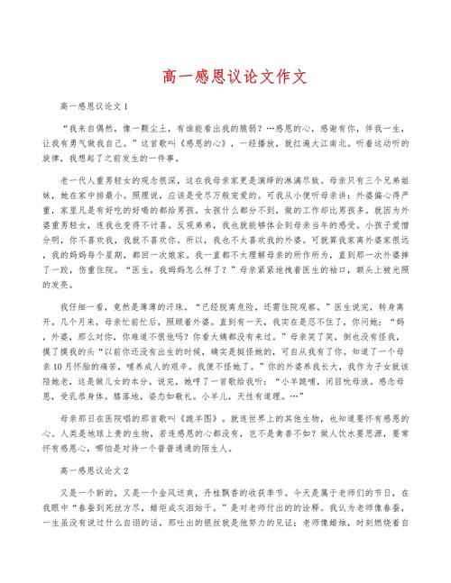 感恩教育论文5000字,如何有效实施与评估?-图2 感恩教育论文5000字,如何有效实施与评估?-图2