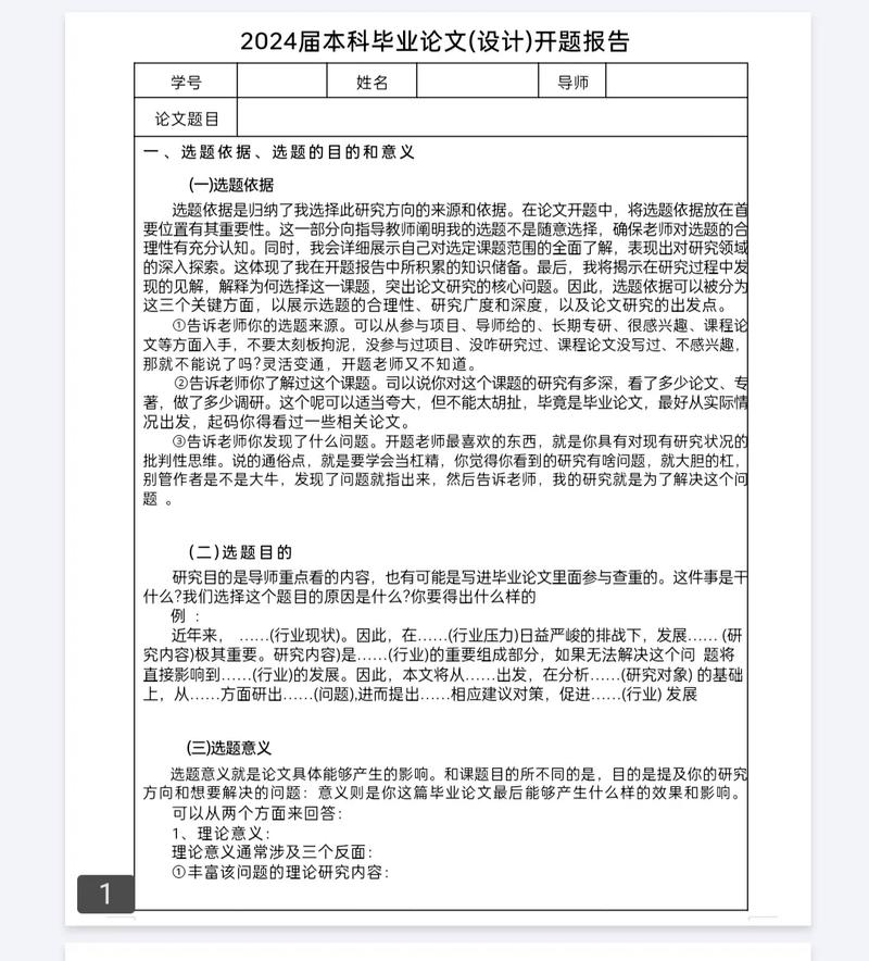 开题报告研究时间怎么写-图1 开题报告研究时间怎么写-图1