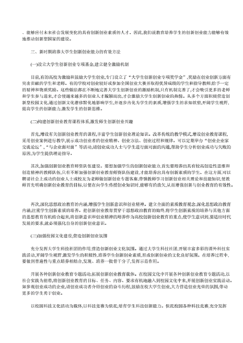 创业教育论文1200字,如何提升创业教育的实践性?-图2 创业教育论文1200字,如何提升创业教育的实践性?-图2