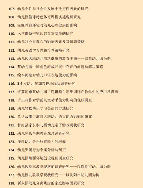 研究幼儿市场的论文题目-图1 研究幼儿市场的论文题目-图1