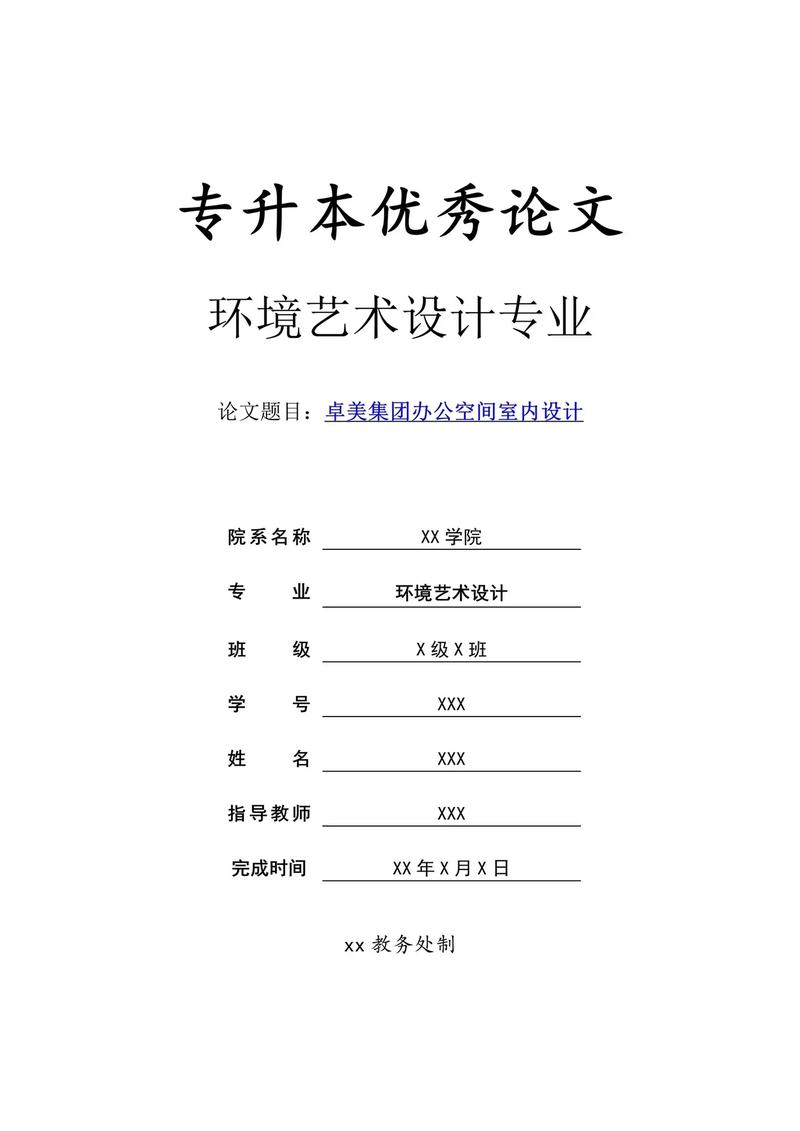 铁路专升本论文研究内容-图3