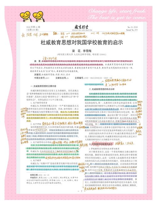 杜威教育即生长如何落地实践?-图2 杜威教育即生长如何落地实践?-图2