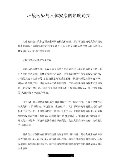 环保教育论文3000字-图1 环保教育论文3000字-图1