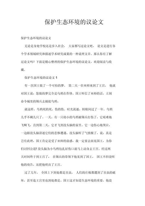 环保教育论文3000字-图2 环保教育论文3000字-图2