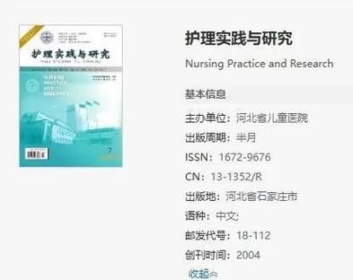 护理实践与研究杂志投稿有何要求?-图2 护理实践与研究杂志投稿有何要求?-图2