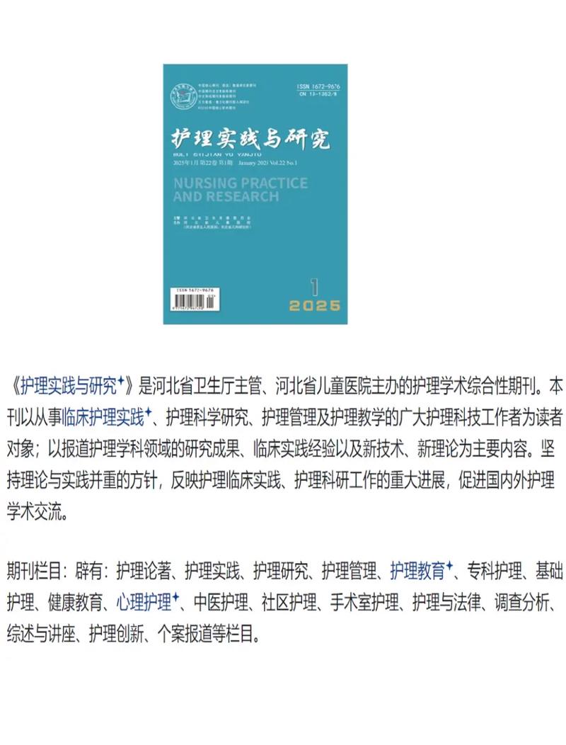 护理实践与研究杂志投稿有何要求?-图3 护理实践与研究杂志投稿有何要求?-图3