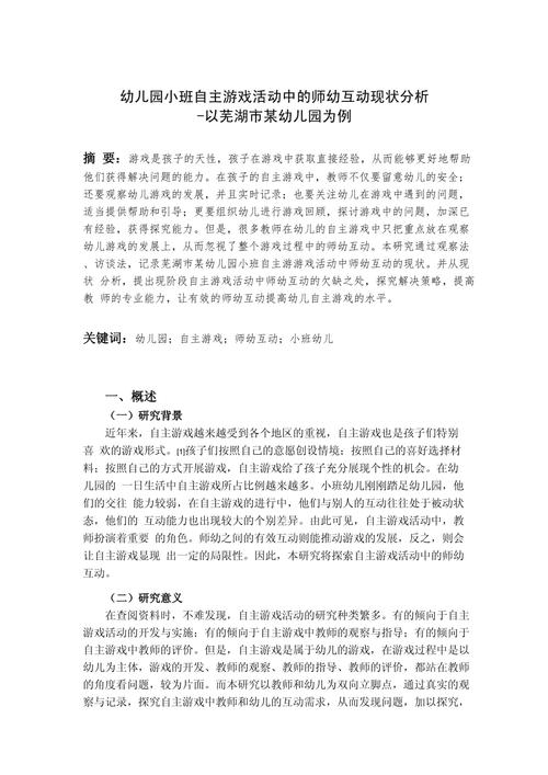 幼儿园游戏论参考文献有哪些核心观点?-图1 幼儿园游戏论参考文献有哪些核心观点?-图1