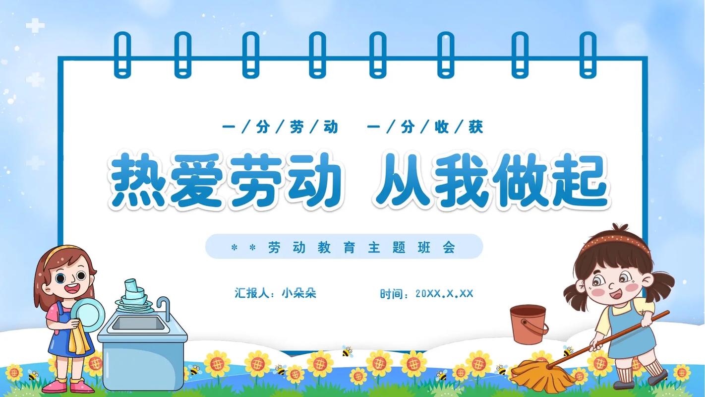 劳动教育和爱国主义教育-图1 劳动教育和爱国主义教育-图1