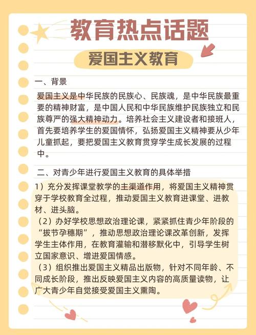 劳动教育和爱国主义教育-图3 劳动教育和爱国主义教育-图3