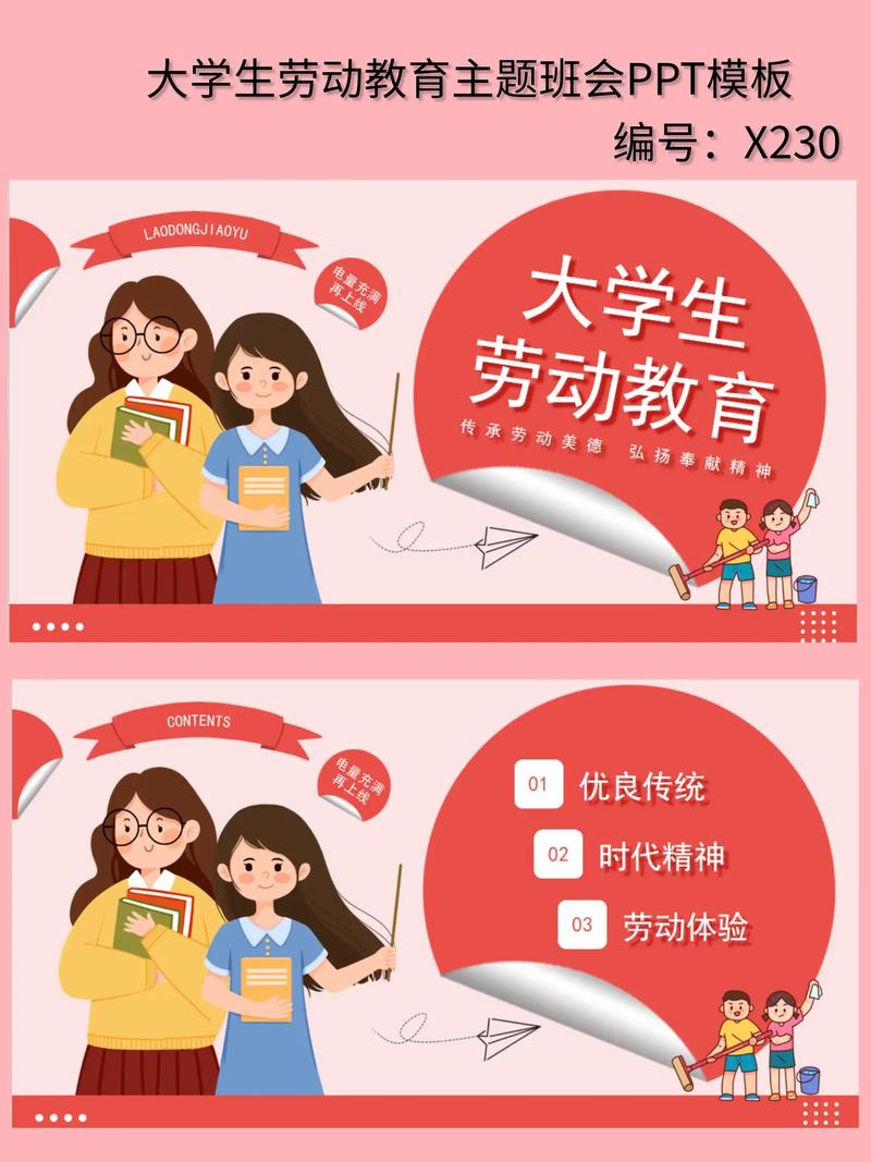 劳动教育和爱国主义教育-图2 劳动教育和爱国主义教育-图2