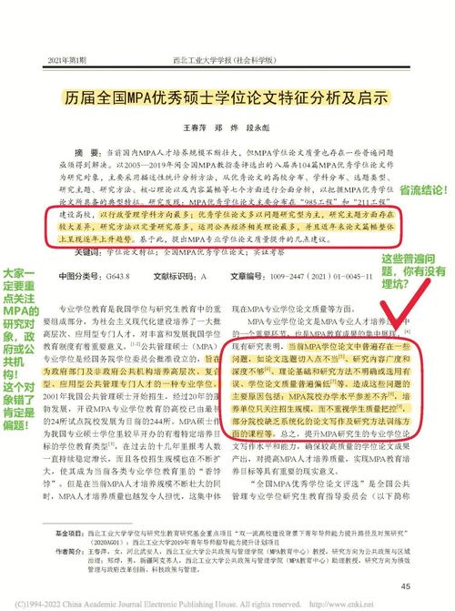 mpa 教育管理 论文-图2 mpa 教育管理 论文-图2