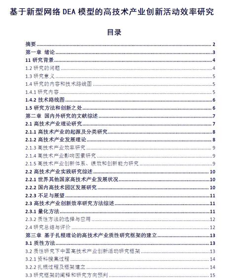 mpa 教育管理 论文-图1 mpa 教育管理 论文-图1