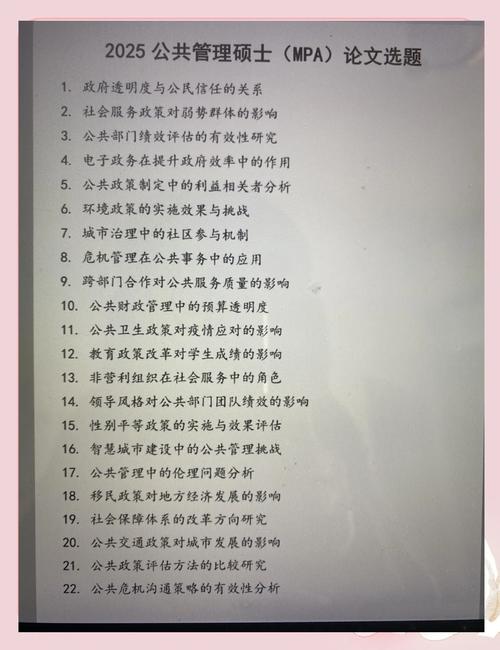 mpa 教育管理 论文-图3 mpa 教育管理 论文-图3