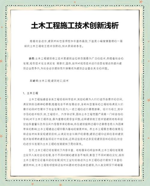 土木工程参考文献有哪些?-图3 土木工程参考文献有哪些?-图3