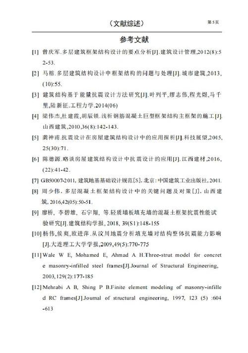 土木工程参考文献有哪些？-图2