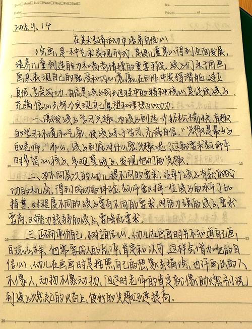 教育笔记精 65533-图1