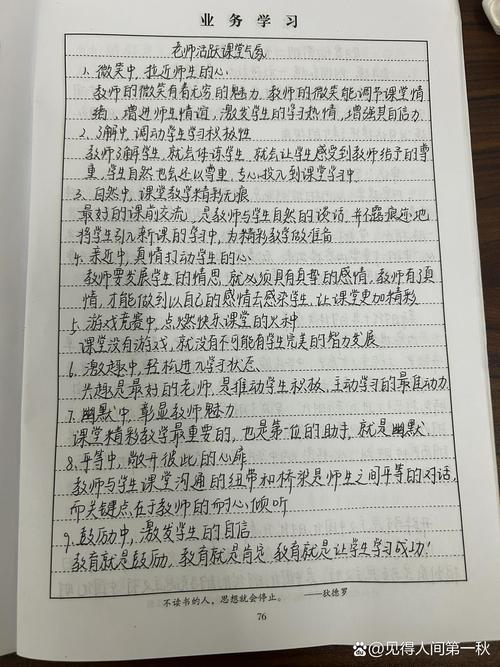 教育笔记精 65533-图3