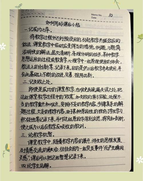 教育笔记精 65533-图2