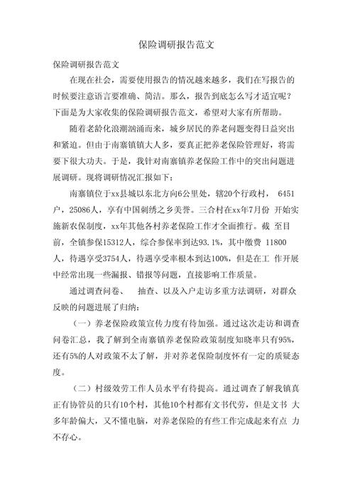 保险企业研究论文有何核心发现与争议?-图1 保险企业研究论文有何核心发现与争议?-图1