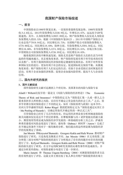 保险企业研究论文有何核心发现与争议?-图2 保险企业研究论文有何核心发现与争议?-图2