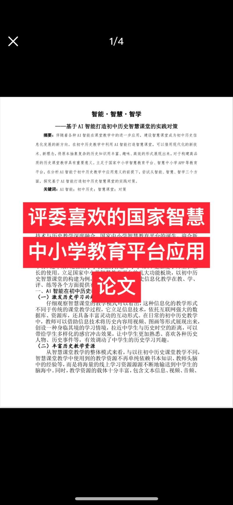 小学智慧教育如何落地生根？-图1