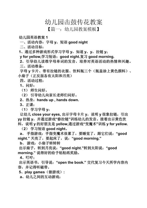 幼儿园英语教案参考文献有哪些？-图3