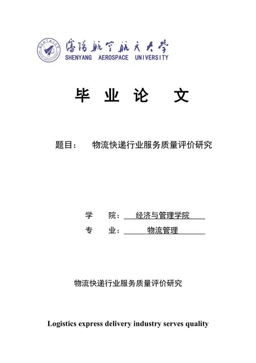 5年内物流论文参考文献有哪些新方向？-图2