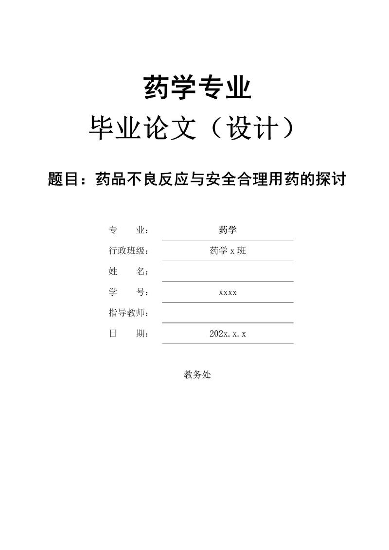 药学专业能力研究，核心能力如何界定与评估？-图1