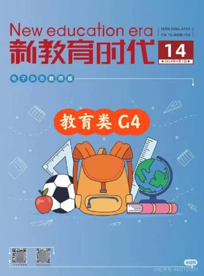 《新教育时代》2025-图3